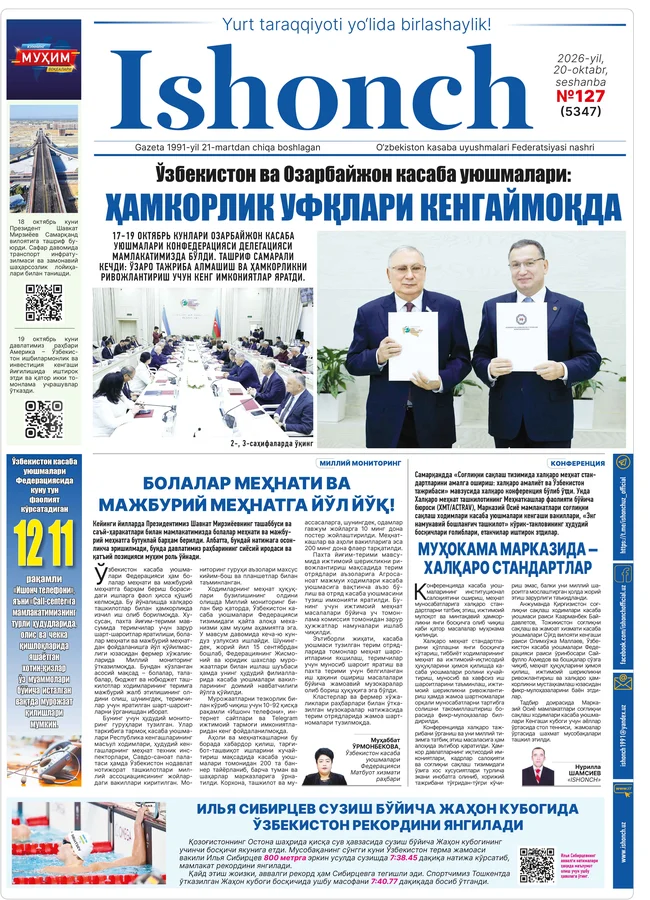Ishonch gazetasi muqovasi