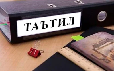 Ижтимоий таътилга чиқиш тартиби қандай?