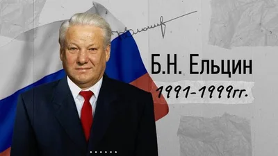 Тушкун йиллар, инқироз ва истеъфо: СССРни “кўмган” шахс – Борис Ельцин